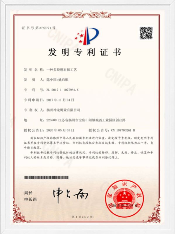 發(fā)明專利證書